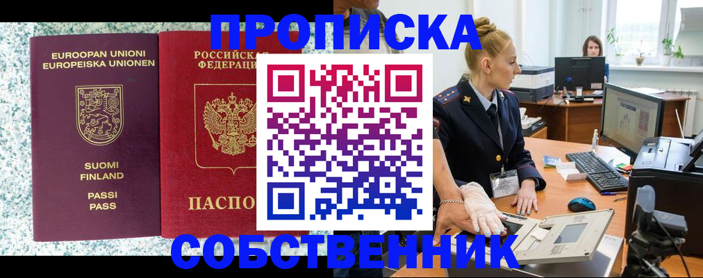 прописка 2025 в Каменке