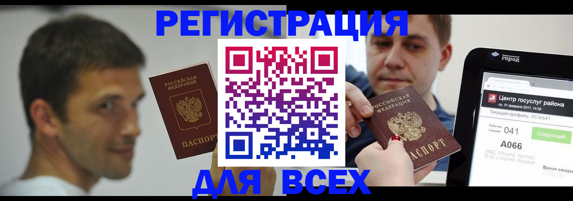 прописка регистрация в Каменке