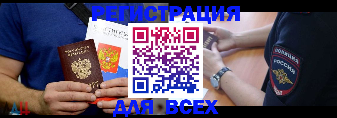 временная регистрация для всех в Каменке