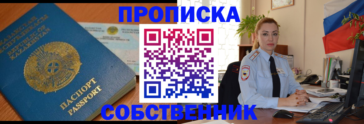 временная регистрация надежно в Каменке